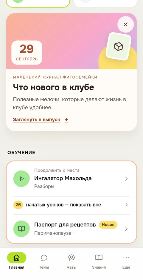Главная клуба в приложении: новости и продолжение уроков