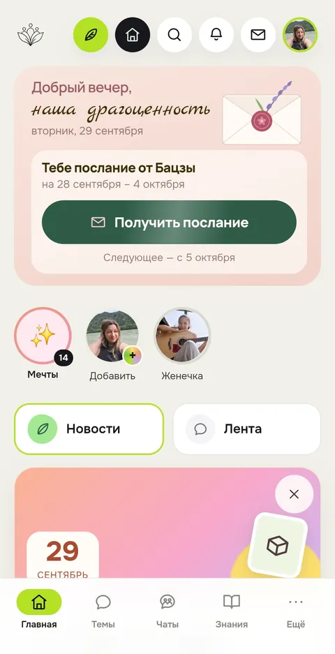 Главная клуба: приветствие, послание недели и истории участниц
