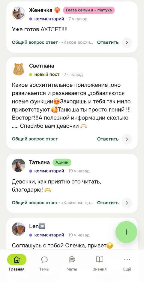 Лента клуба: посты и комментарии участниц
