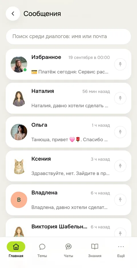 Личные сообщения