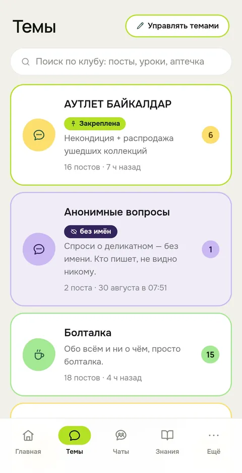 Темы для обсуждений